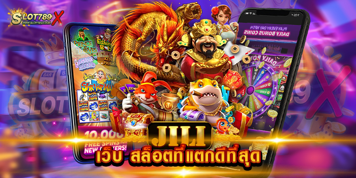เว็บ สล็อตที่แตกดีที่สุด เว็บตรงไม่ผ่านเอเย่นต์ ไม่มีขั้นต่ำ ทดลองเล่นฟรี