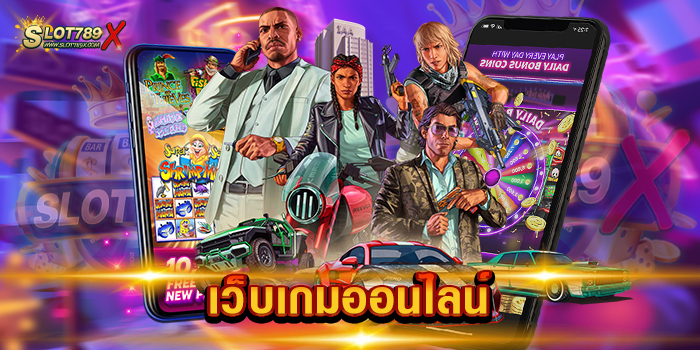 เว็บเกมออนไลน์ เว็บตรงไม่ผ่านเอเย่นต์ 1 บาท เล่นได้ มีระบบ ทดลองเล่นฟรี