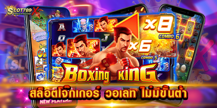สล็อตโจ๊กเกอร์ วอเลท ไม่มีขั้นต่ำ เกมเล่นง่าย ทำเงินได้จริง เกมแจกหนัก สมัครฟรี