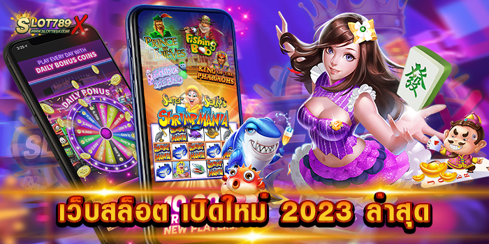 เว็บสล็อต เปิดใหม่ 2023 ล่าสุด เว็บนอก ลิขสิทธิ์แท้ เกมบนมือถือ ฝากถอน ไม่มีขั้นต่ำ