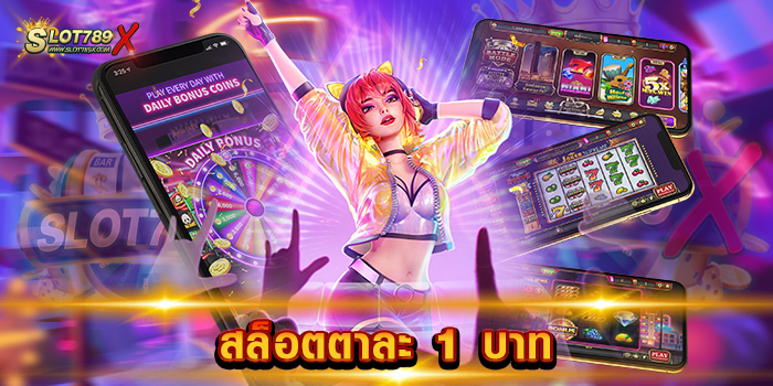 สล็อตตาละ 1 บาท